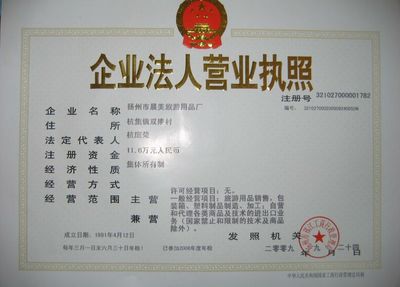 揚州市晨美旅游用品廠 專業(yè)銷售與技術(shù)咨詢服務(wù)