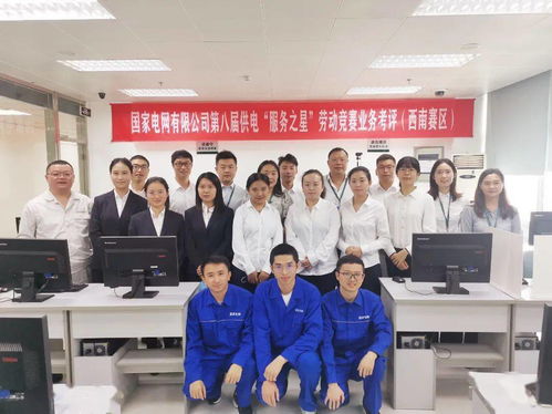 圓滿完成國網“服務之星”勞動競賽業務考評，展現卓越實力與專業風采